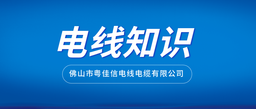 如何通過(guò)外包裝挑選正規(guī)廠家生產(chǎn)的電線？