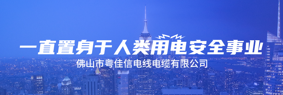 電線廠家解析電纜為什么起火爆炸？